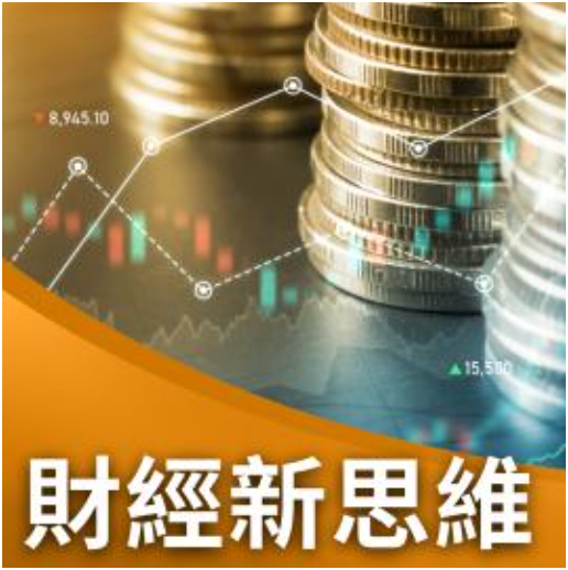RTHK Financial New Thinking